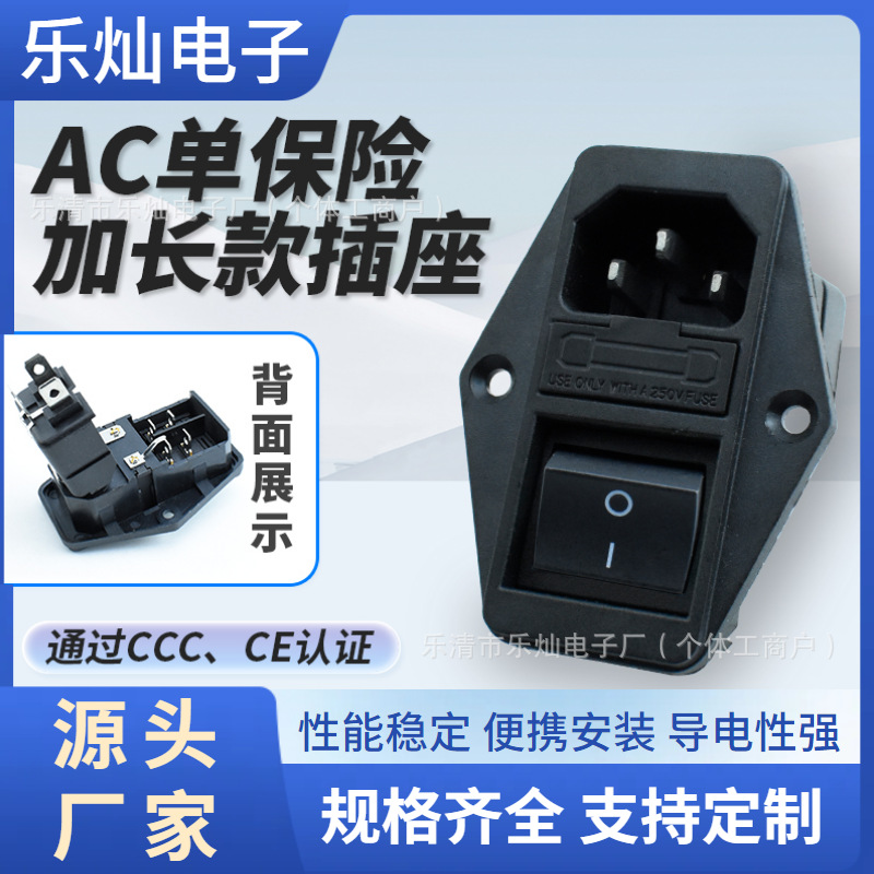 AC带支架电源插座 AC-01A带保险丝3合1机箱插座 带大电流开关插座