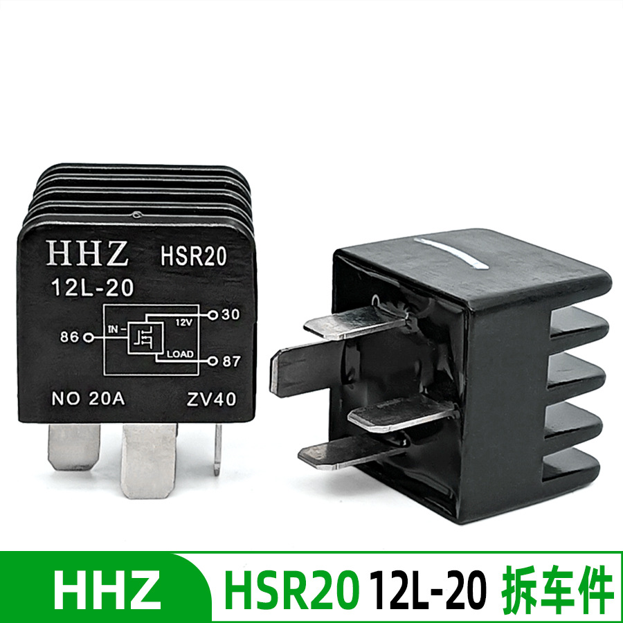 五菱宏光迷你mini马卡龙刹车真空泵继电器HHZ HSR20 12L-20 20A