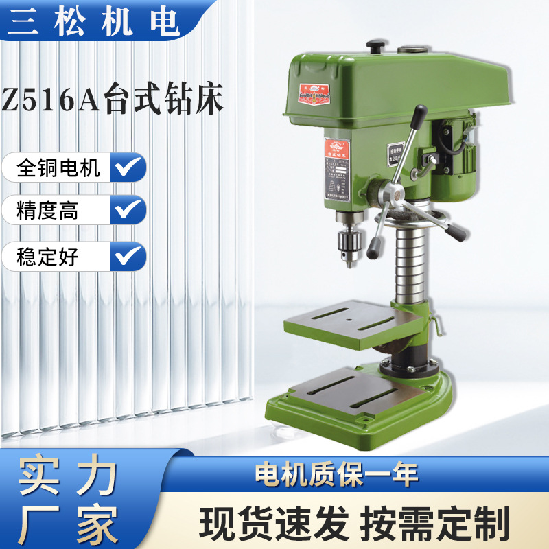 批发上海三松 Z516A台式钻床多功能工业立式钻床Z516A小型台钻