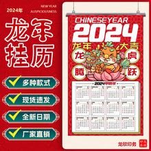 2024年福字吊牌印刷企业多页挂历定 制年历小号撕历港版日历厂家