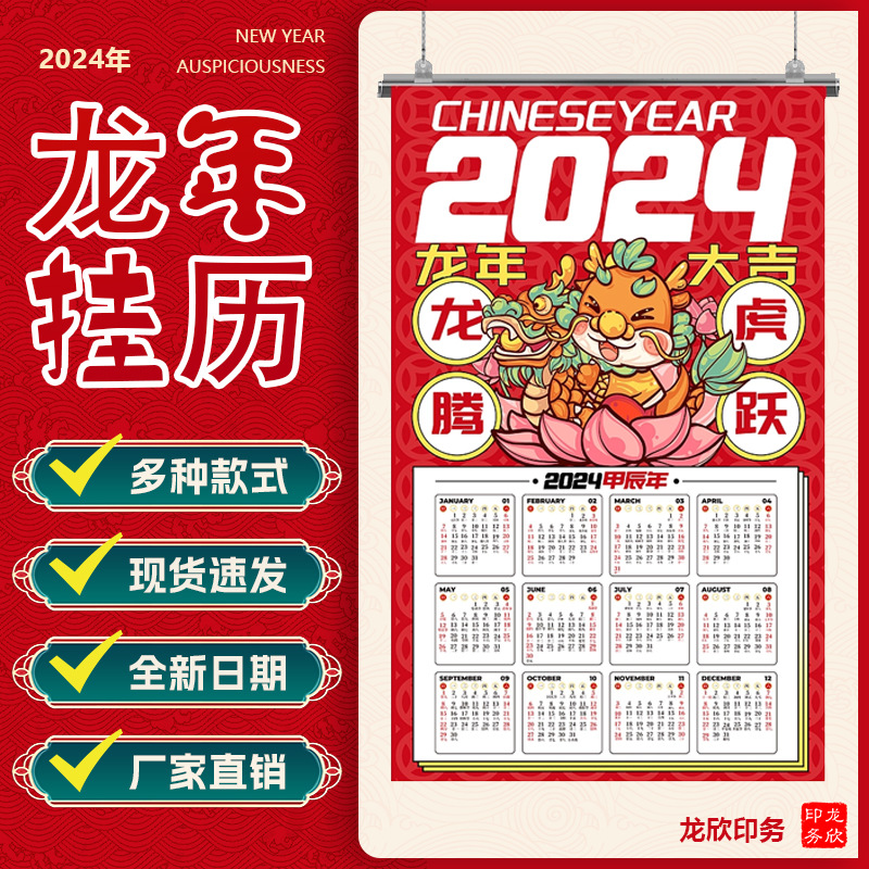2024年福字吊牌印刷企业多页挂历定 制年历小号撕历港版日历厂家