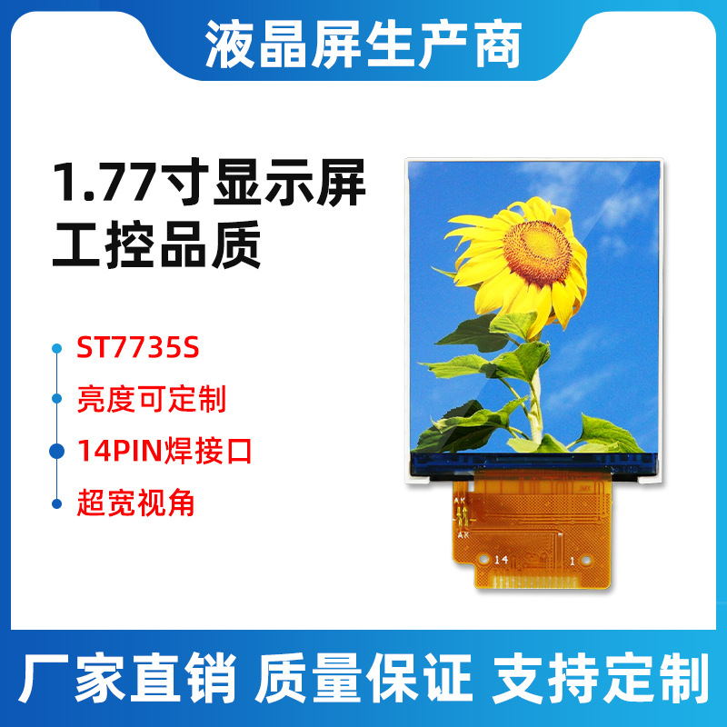 1.77 inch TFT LCD screen Standard 14PIN...