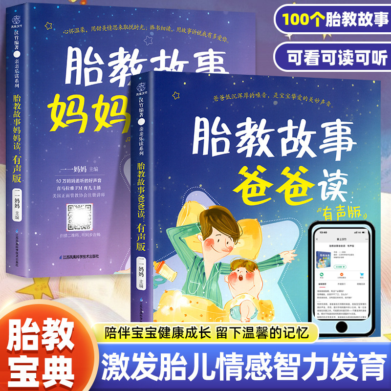 Prenatal Education Stories for Parents to Read, Prenatal Education Storybooks for Expectant Fathers, Prenatal Education Books, Maternity Products, Baby Prenatal Education Prenatal Education Stories for Parents to Read, Prenatal Education Storybooks for Expectant Fathers, Prenatal Education Books, Maternity Products, Baby Prenatal Education