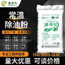 常温金属除油粉去油清洁脱脂剂不锈钢制品工业重油污清洗剂