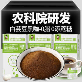 滇二娃云南农科院白芸豆黑咖啡小粒精低速溶美式纯咖啡粉