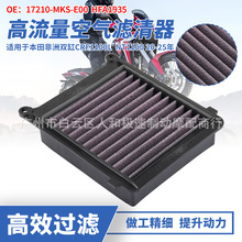 适用本田非洲双缸CRF1100L NT1100 20-25年高流量空滤空气滤清器