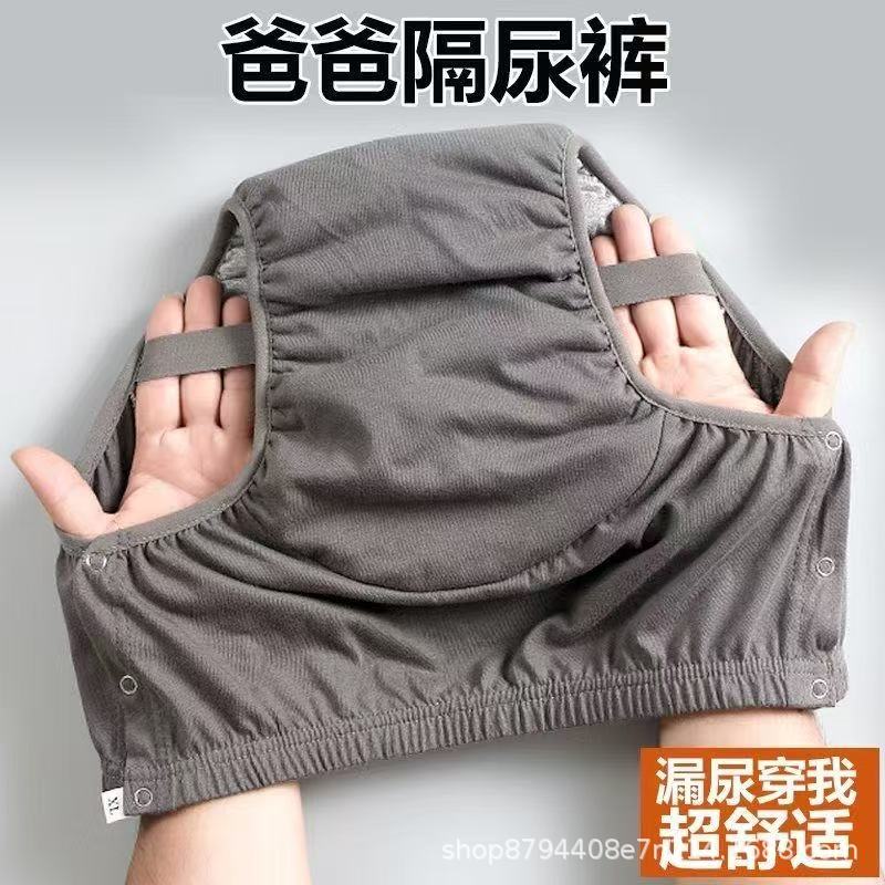 升级成人隔尿裤防侧漏可水洗老人尿不湿防水纸尿裤失禁拉拉裤