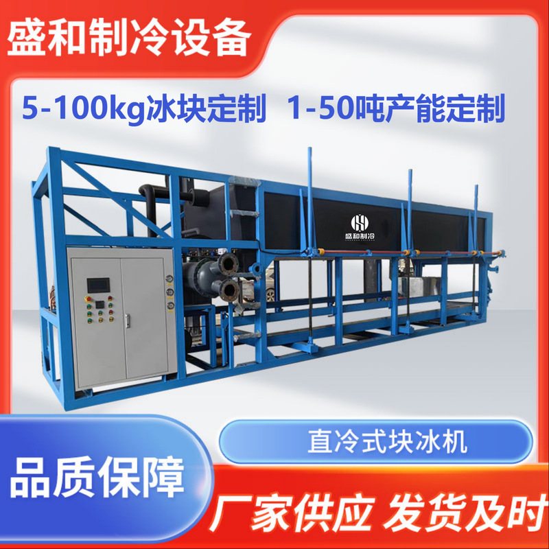Shenghe Ice Manufacturing Supplies Large Ice Machines, Freshwater Ice, Direct Cooling Ice Machines, Energy-Saving and Environmentally Friendly Commercial Use