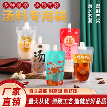 螺蛳粉汤袋商用一次性外卖汤袋牛肉打包袋面冷面米线大口径吸嘴袋