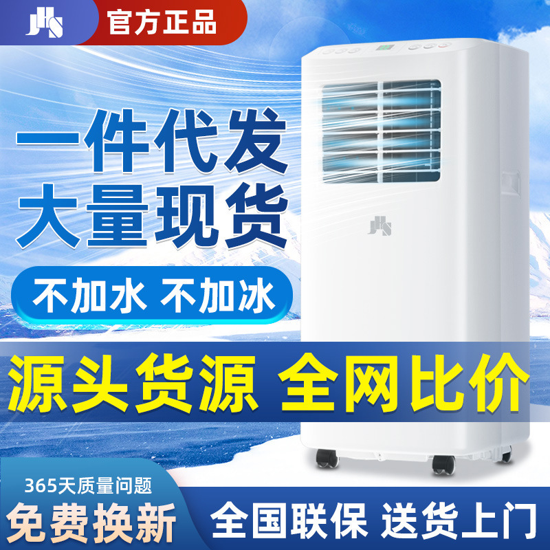 家用空调客厅空调出租房批发免安装空调JHS小空调移动空调一体机