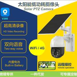 V380低功耗太阳能球机超清夜视双向对讲WiFi安防监控支持中英文版