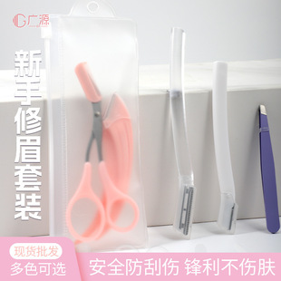 New Eyebrow trimmer Eyebrow trimmer with eyebrow comb Eyebrow scissors Macro Safety Scraper Eyebrow suit