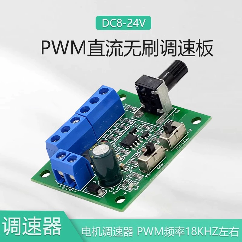 Бесщеточный двигатель PWM пластина регулирования скорости с приводом бесщеточный двигатель постоянного тока контроллер DC8-24V