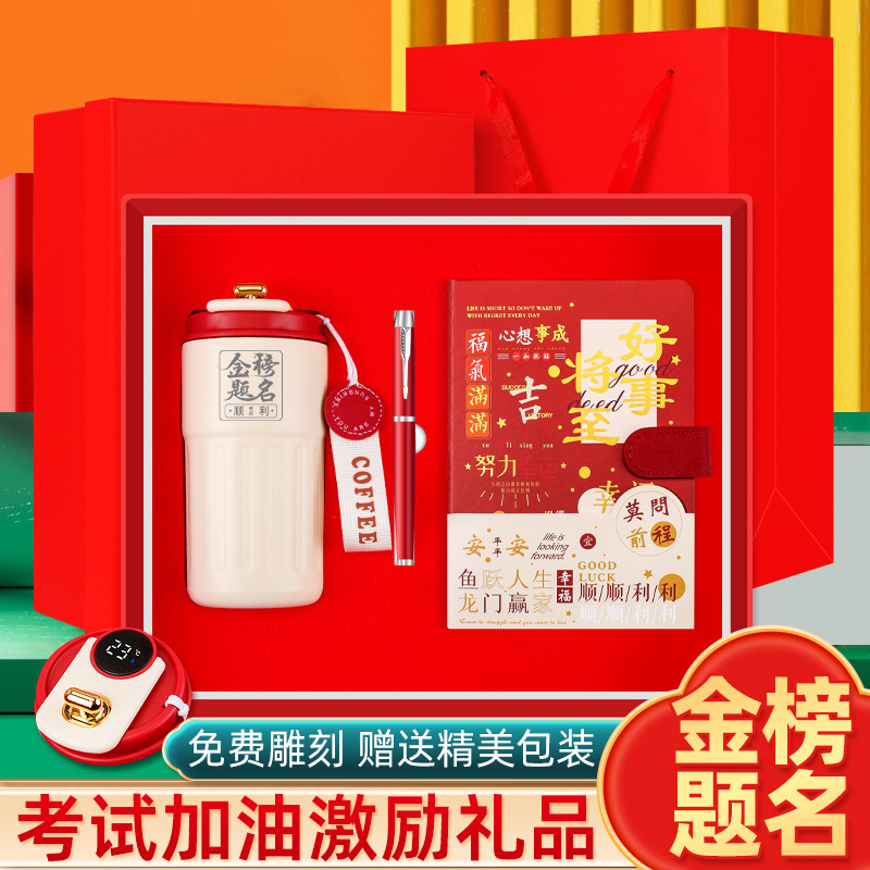 高考中考禮物保溫杯筆記本套裝送學生男生女生考試創意實用伴手禮