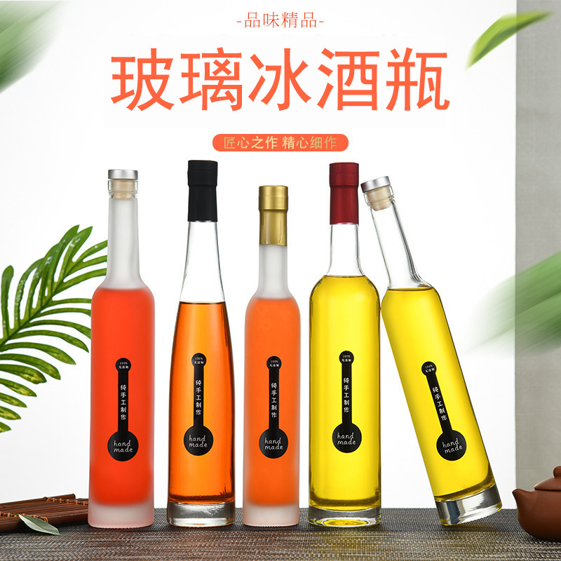 批发冰酒瓶玻璃空瓶375ml泡酒瓶创意红酒瓶子500ml果酒瓶子