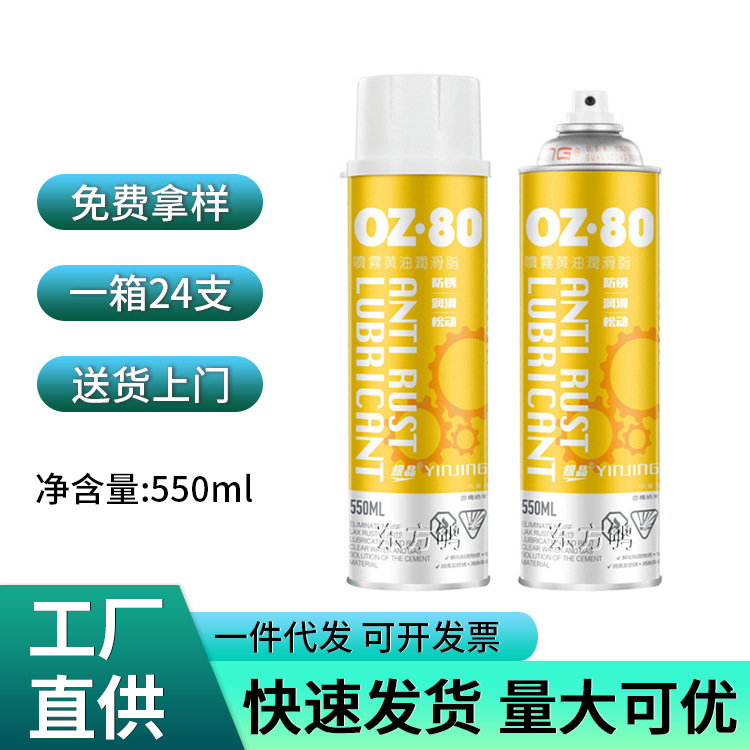 550毫升 喷雾黄油润滑脂 银晶OZ-80喷雾润滑脂厂家直供一箱包邮