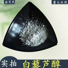 白芦藜醇 虎杖提取物 提供C13 检测 多规格益芝民现货 虎杖提取物