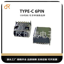 TYPE-C 6PIN������ L6.5mmSMT 4�ǲ�� USBĸ����׿�Ƅ��Դ�ӿ�