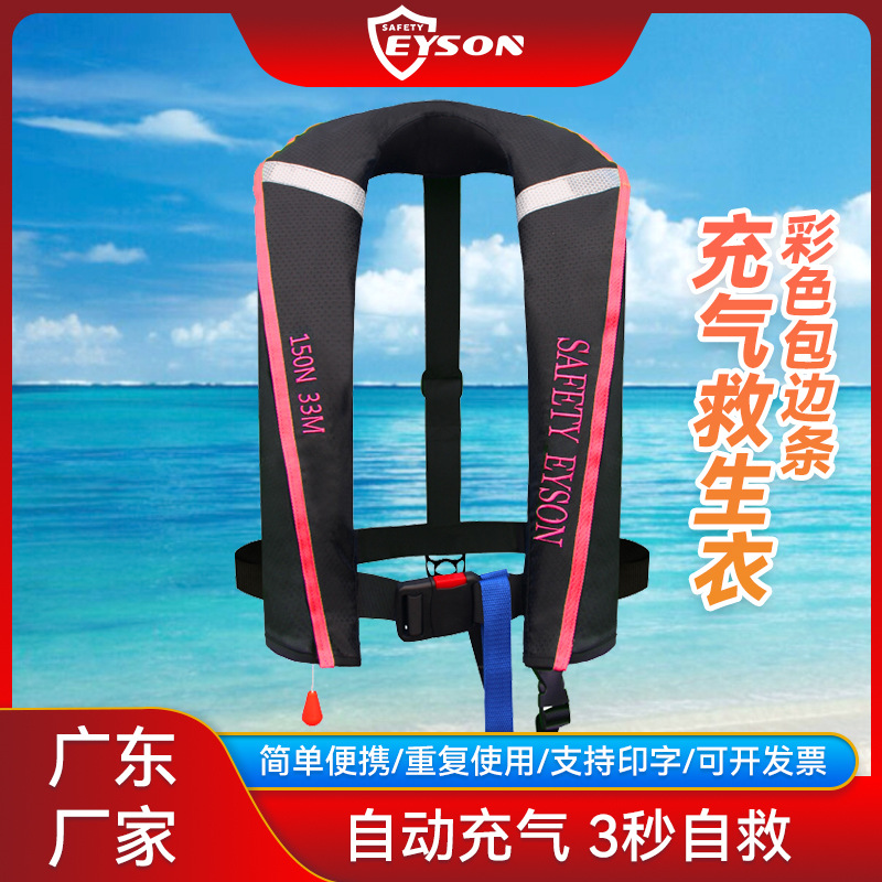 Eyson永晟脖挂式救生衣带反光片救援备用150N大浮力充气救生衣