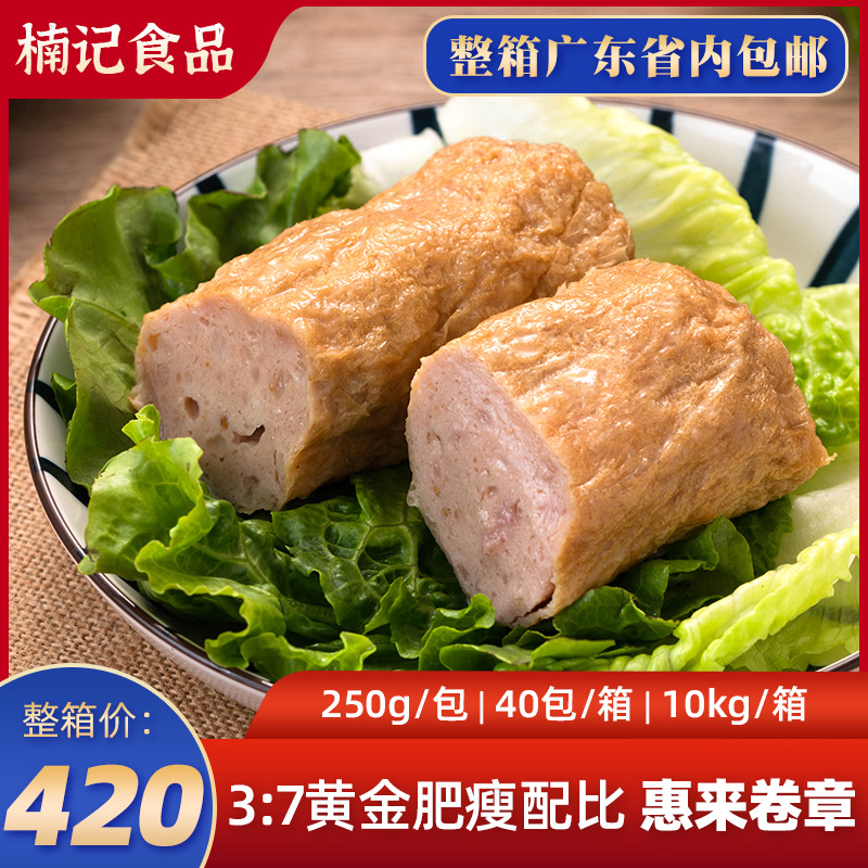 【满20斤包邮】商用定制猪肉卷猪肉饼猪脚饭专用火锅食材餐饮批发
