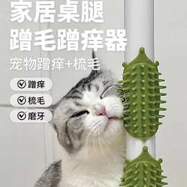 猫咪蹭痒器桌腿绑带固定挠痒玩具猫咪硅胶刮毛蹭毛器猫咪自嗨玩具