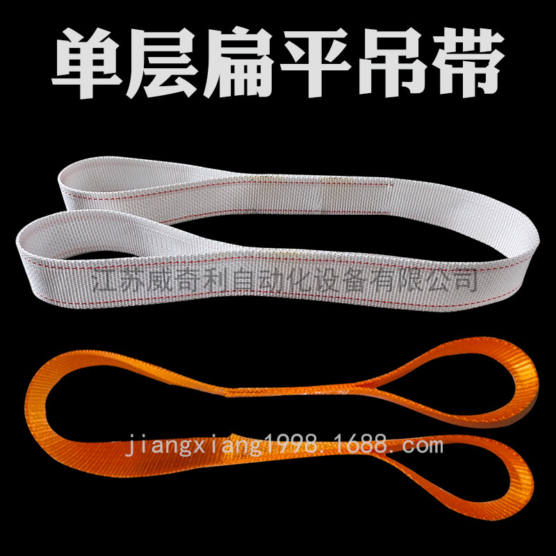 单层两头扣扁平吊带双耳钢管起重吊装带0.5T750公斤行车1.5吨吊绳