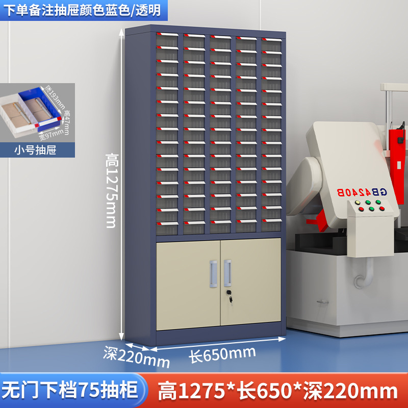 部品キャビネット引き出し式金属工具キャビネット75引き出しねじキャビネット金型サンプル材料収納キャビネット電子部品キャビネット|undefined