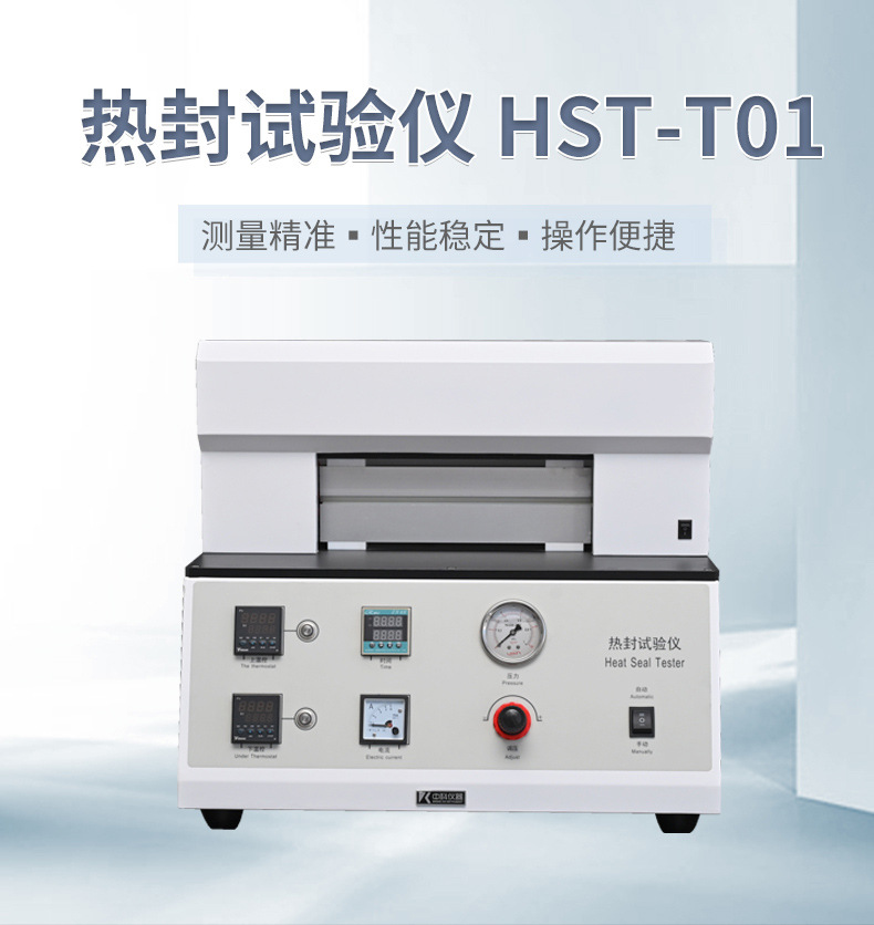 热封试验仪-HST-T01_03.jpg