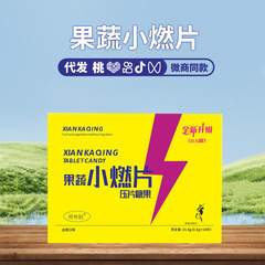 震え音速手爆金小燃片圧片糖果野菜双燃片蜜伊8.0アップグレード版24粒/箱プレス代発