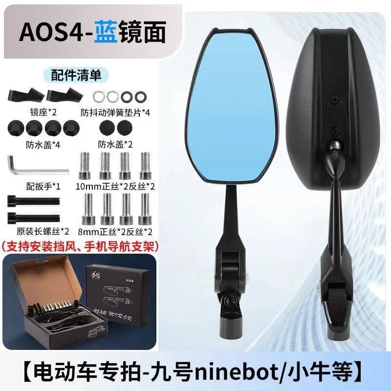 クロスボーダー AOS4 日本電気自動車バックミラーは、Niu No. 9 電気自動車改造ミラーアクセサリー卸売に適しています|undefined