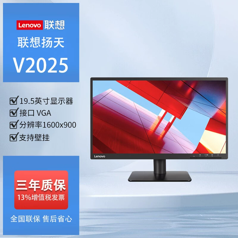 Lenovo сертифицированный дисплей с пониженным синим свечением, защита глаз V2025, 19,5 дюйма, VGA-интерфейс, для киберспортивных игр