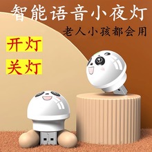语音控制小夜灯智能声控usb家用发光节能氛围灯卧室宿舍插座小灯