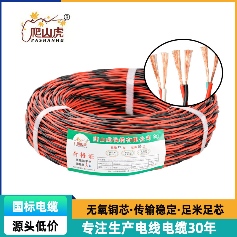 Low-Smoke Halogen-Free Stranded Wire Wdz-Rys Twisted Pair 1/1.5/2.5/4 Square Meters for Lighting and Household Appliances with Copper Core