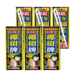 ココナッツブランド ココナッツジュース 植物性プロテインドリンク 結婚式宴会 ココナッツミルクドリンク 245ml*6 紙箱 海南名物