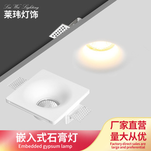 Gypsum lamp borderless spot lamp ceiling Downlight led lime embedded anti-glare anti-Halo main lamp Villa