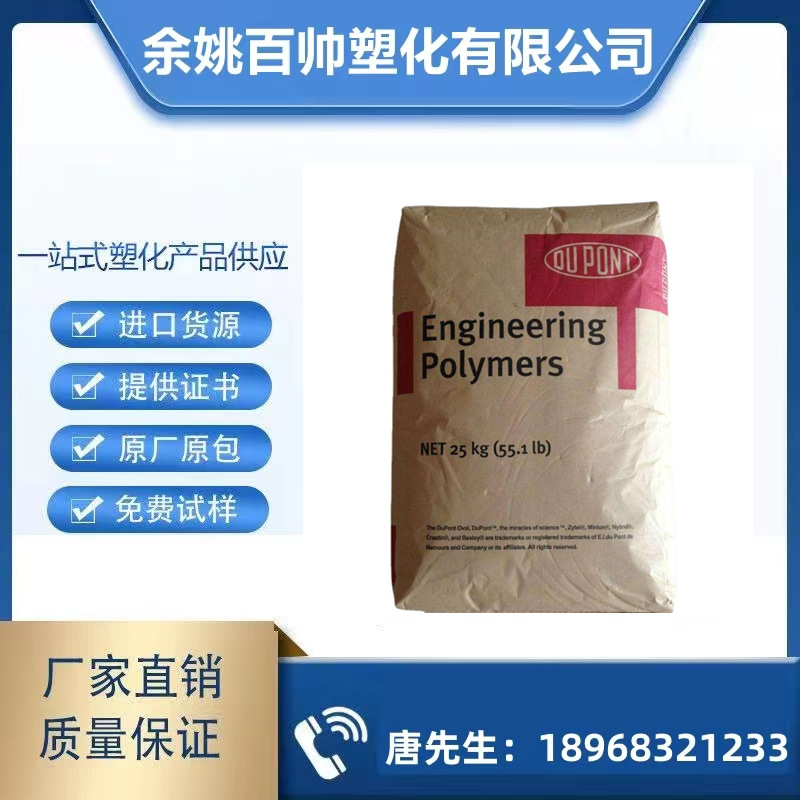 PA66 美国杜邦 101F 101L耐磨增韧耐高温 高抗冲电子电器汽车部件