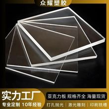 亚克力板高透明有机玻璃板隔断磨砂PMMA加工切割印刷PC耐力板透光