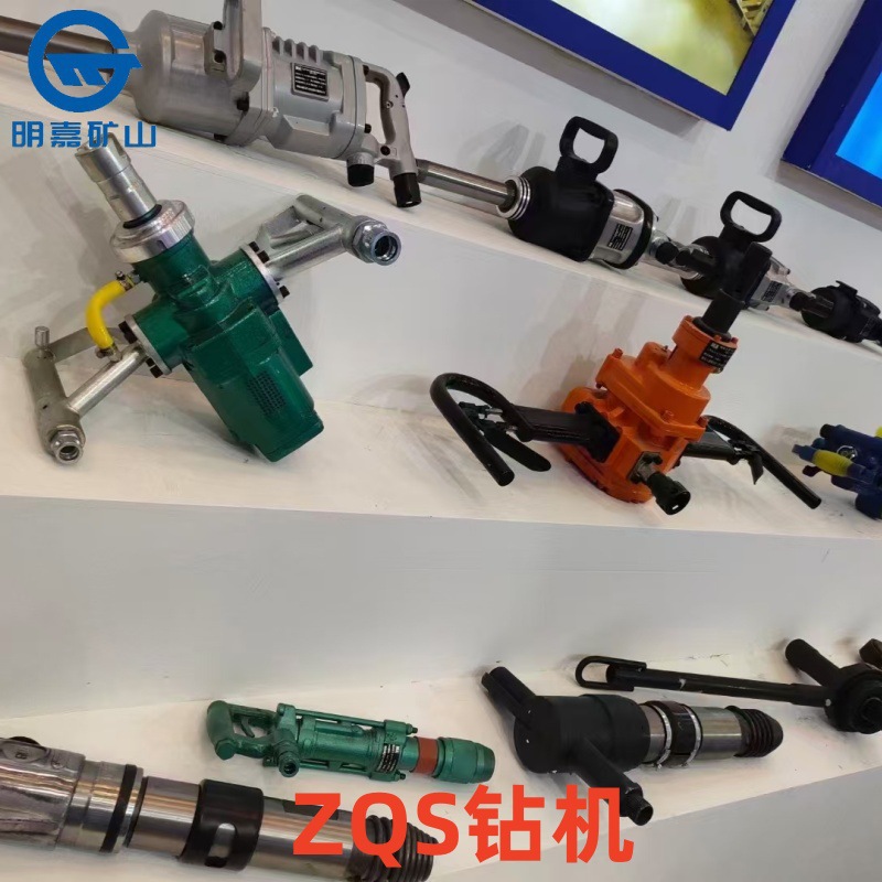 ZQS-35/1.6S气动手持式钻机  ZQS-35/1.5S风煤钻明嘉矿用凿岩机