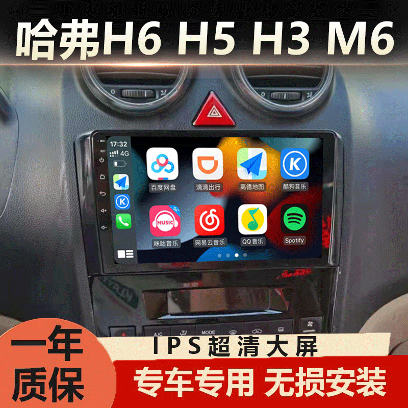 长城哈弗H6/H5/H3/M6中控显示大屏安卓汽车载导航倒车影像一体机