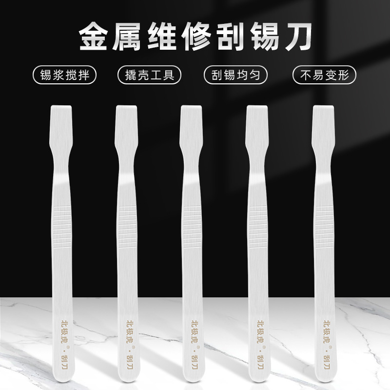 北极虎焊锡膏搅拌刀锡浆刮锡刀手机平板液晶开壳撬壳维修工具刮刀