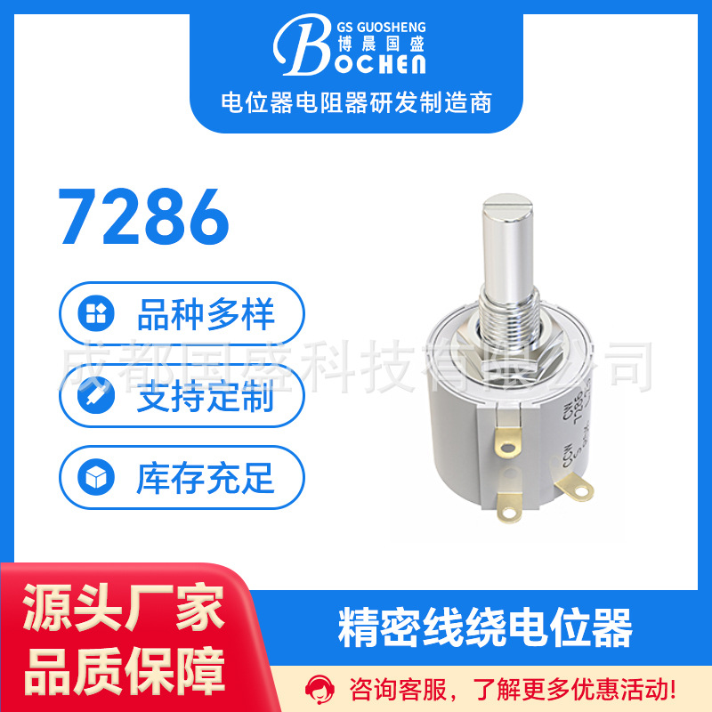 供应线绕电位器7286 精密线绕电位器 厂家直销品质可靠