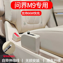 问界M9后排座椅专用车载充电线隐藏拓展坞66W超级快充车载充电器