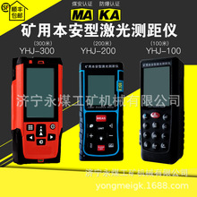 YHJ200J矿用本安型激光测距仪200米煤矿防爆高精度300J/100J(A)米