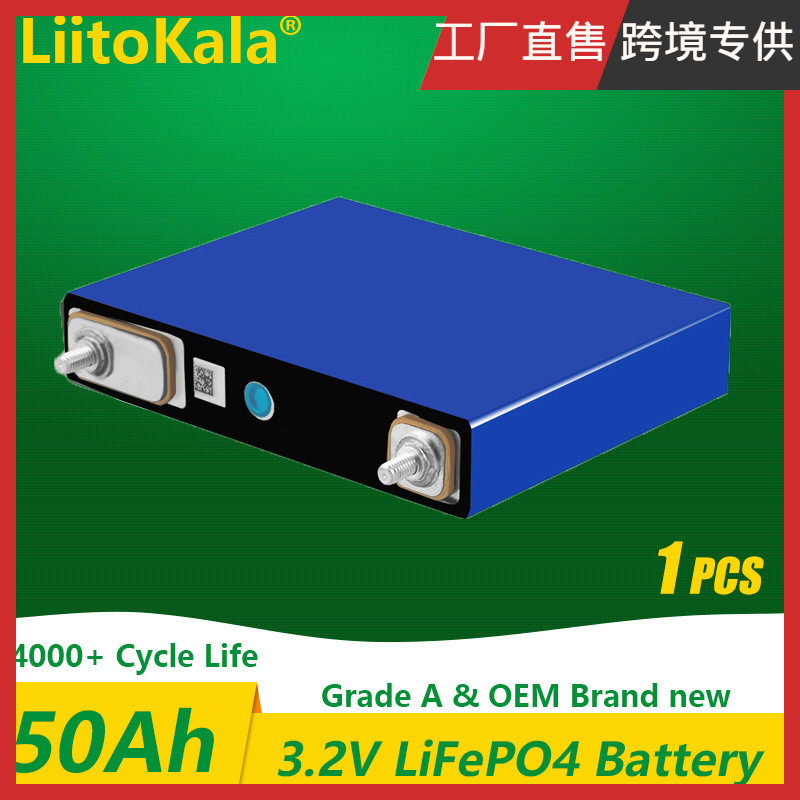 LiitoKala 跨境专供 3.2V50Ah 磷酸铁锂电池  大单体方形铝壳电池