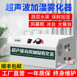 工业加湿器商用大雾量超市蔬菜水果麻辣烫摆摊风幕柜保鲜喷雾机