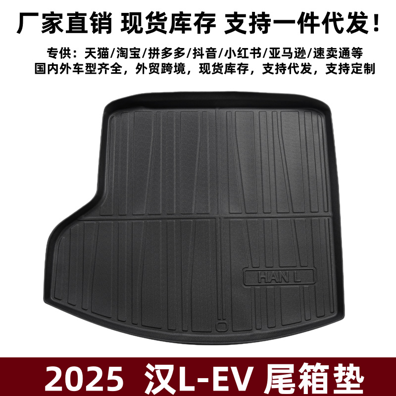 Suitable for 25 Han L-Ev Trunk Mats Stereo High-Sided Waterproof Interior Modification Tpe Han L-Ev Trunk Mats