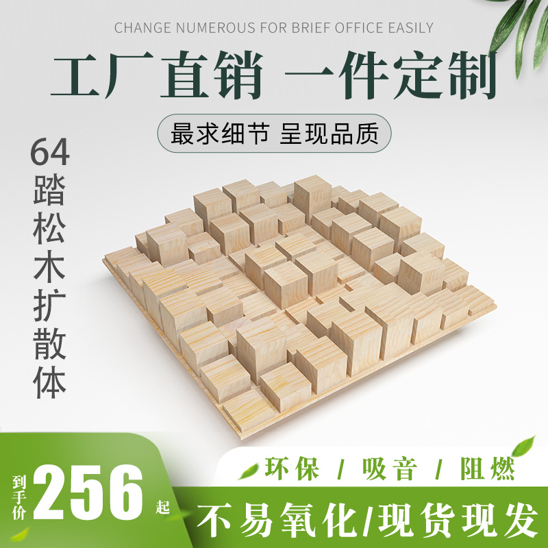 64-Step Pine Solid Wood Diffusion Body for Home Audio-Visual Professional Acoustic Material Pine Residue Acoustic Diffusion Board
