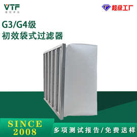 厂家供应G3G4初中效铝框袋式空气过滤器 合成纤维袋式过滤器