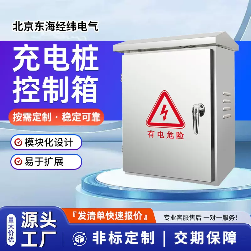 配电柜配电箱 控制箱控制柜 充电桩控制箱 JXF 来图定制