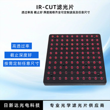 SP780nm��ֹ�V��Ƭ�̲�ͨIR780ͨ�^�t���ֹ�Ĥ�V��Ƭ